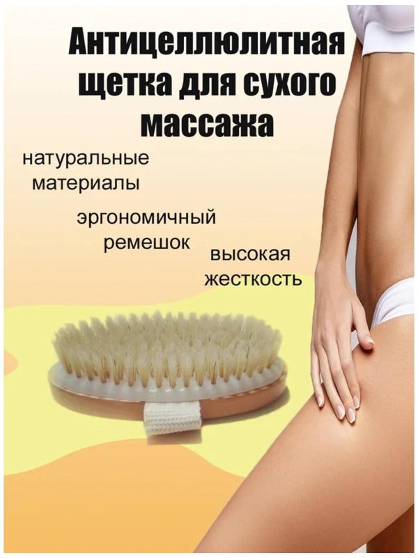 Щётка массажная для тела Доляна, натуральная щетина