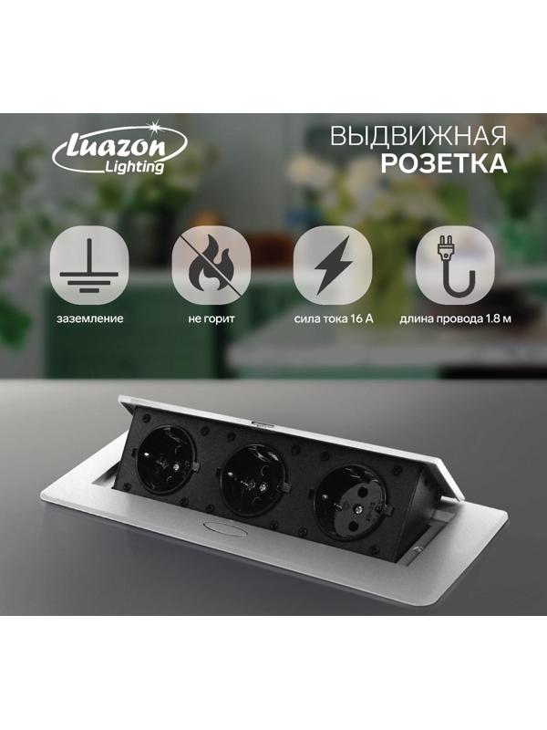 Розетка выдвижная, Luazon, 16 А, трехместная, в стол, провод 1.8 м, цвет серебро