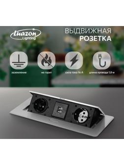 Розетка выдвижная Luazon Lighting, в стол, двухместная, 16 А, 2xUSB, 2.1 A, цвет серебро