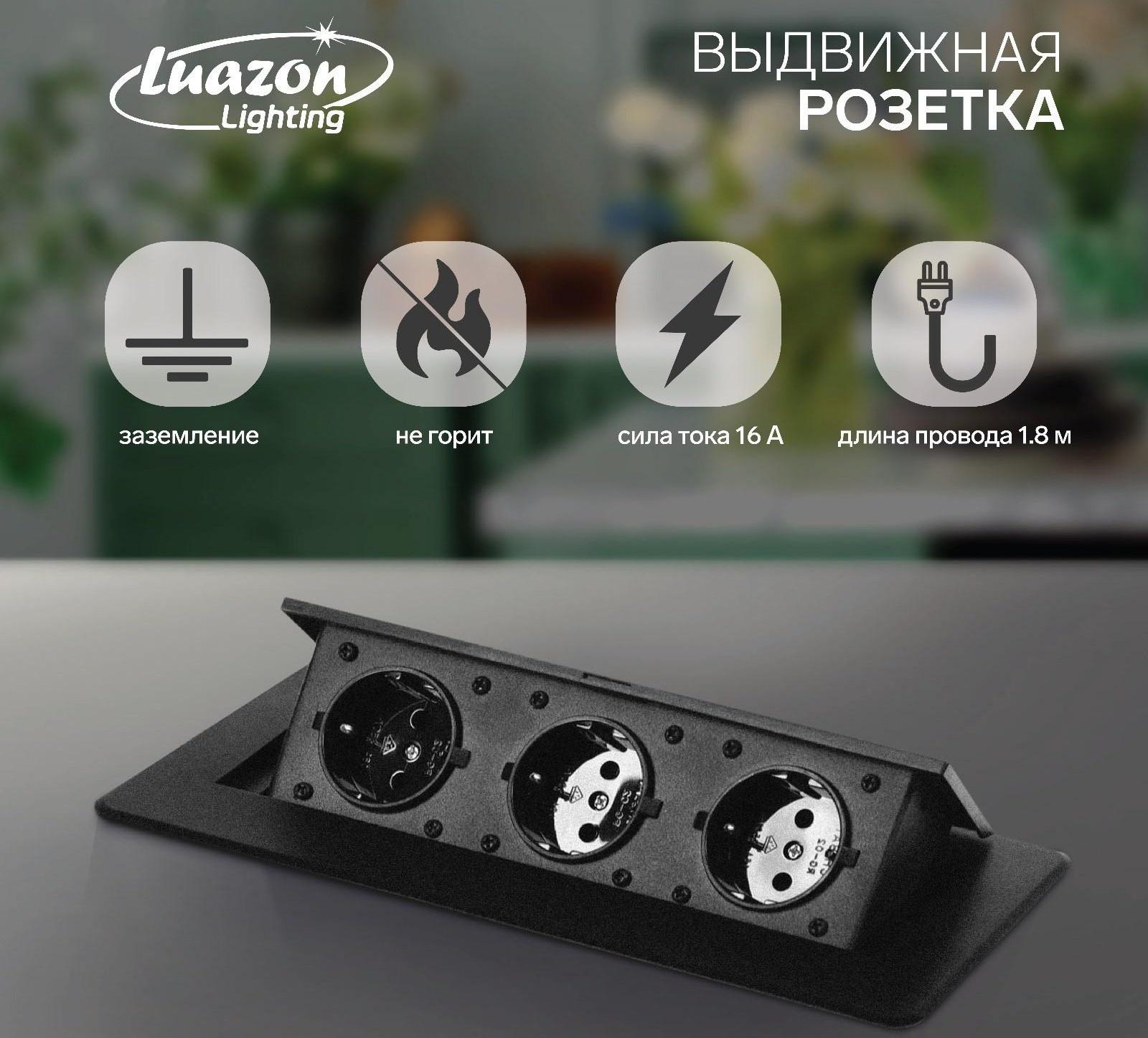 Розетка выдвижная, Luazon, 16 А, трехместная, в стол, горизонтальная, черная