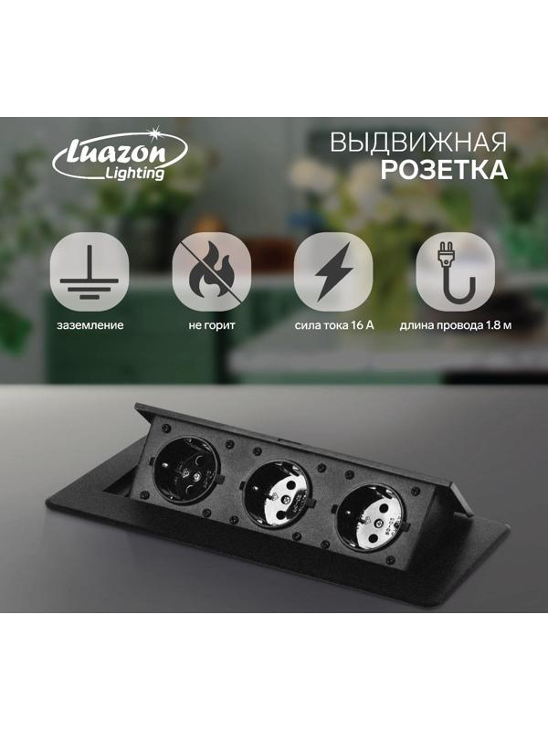 Розетка выдвижная, Luazon, 16 А, трехместная, в стол, горизонтальная, черная