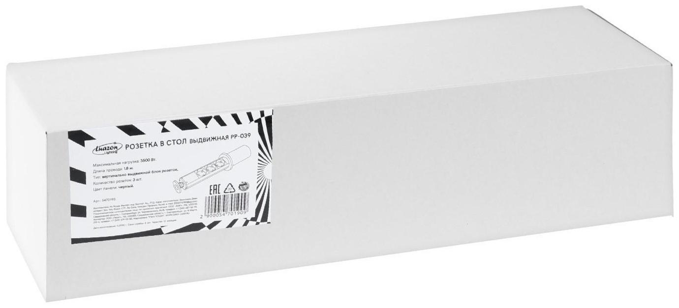 Розетка выдвижная, Luazon, 16 А, трёхместная, в стол, провод 1.8 м, черная