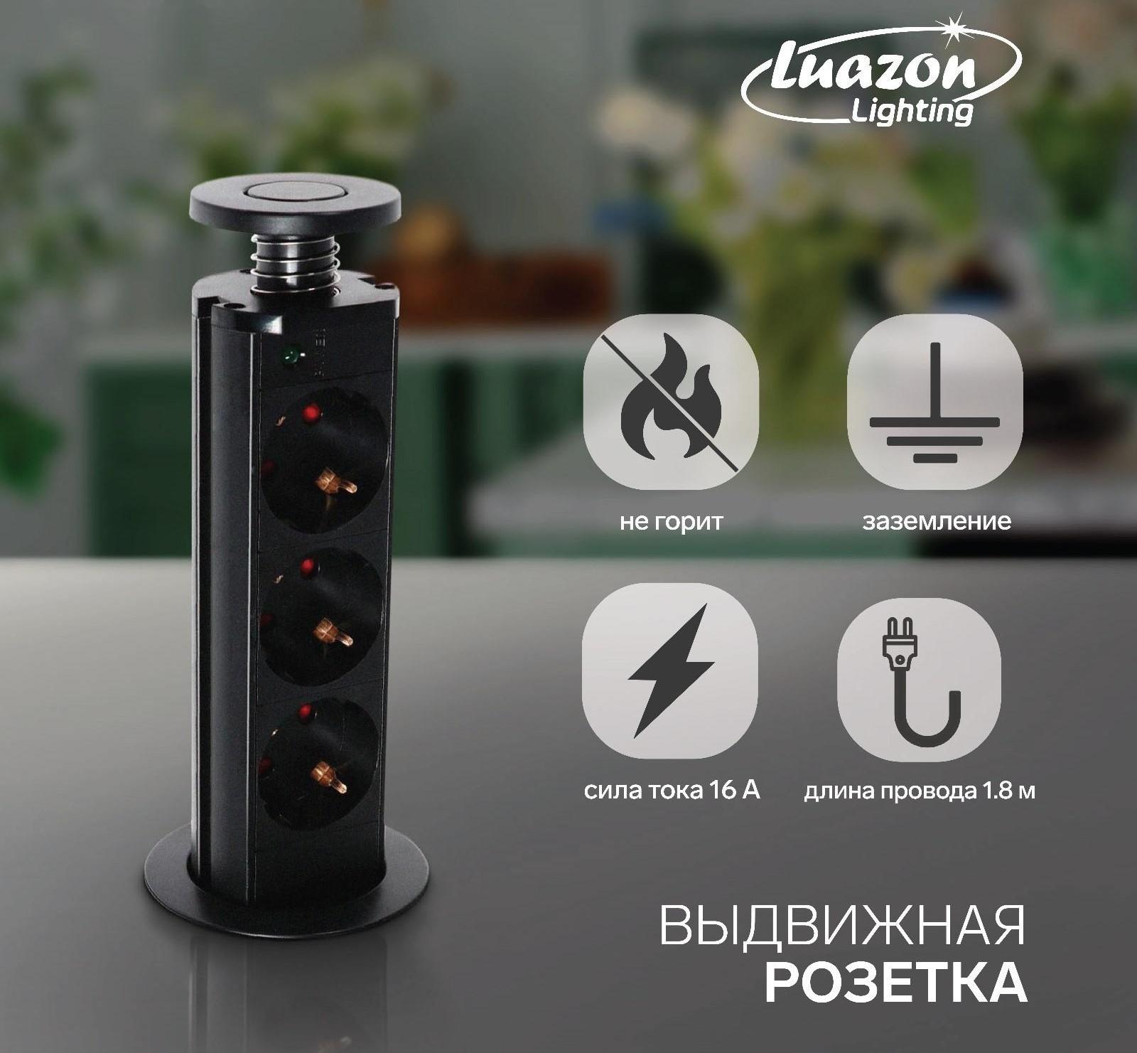Розетка выдвижная, Luazon, 16 А, трёхместная, в стол, провод 1.8 м, черная