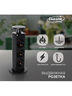Розетка выдвижная, Luazon, 16 А, трёхместная, в стол, провод 1.8 м, черная