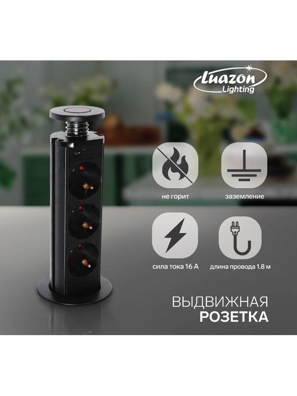 Розетка выдвижная, Luazon, 16 А, трёхместная, в стол, провод 1.8 м, черная