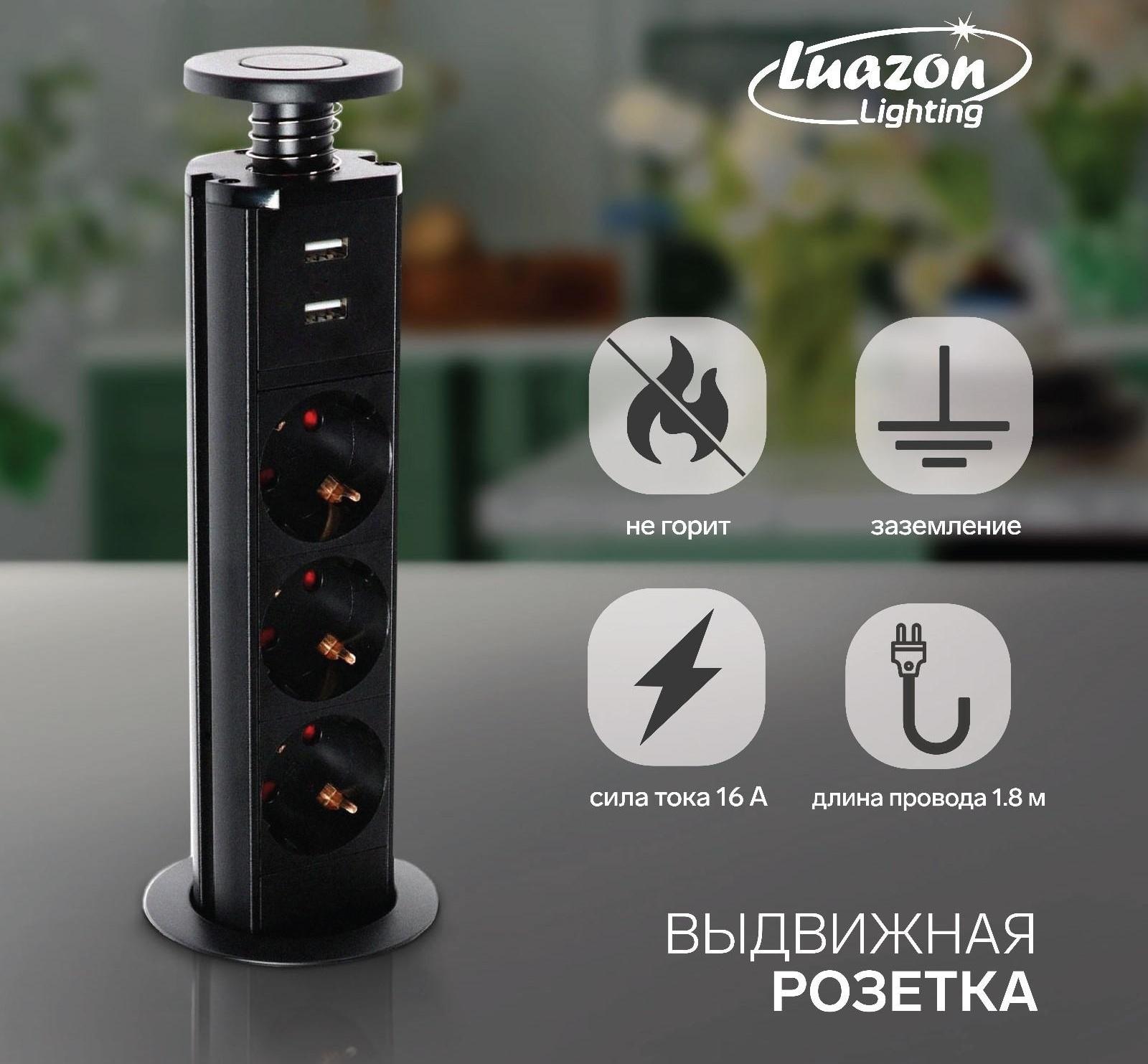 Розетка выдвижная, Luazon, 16 А, трёхместная, в стол, 2xUSB, 2.1 A, черная