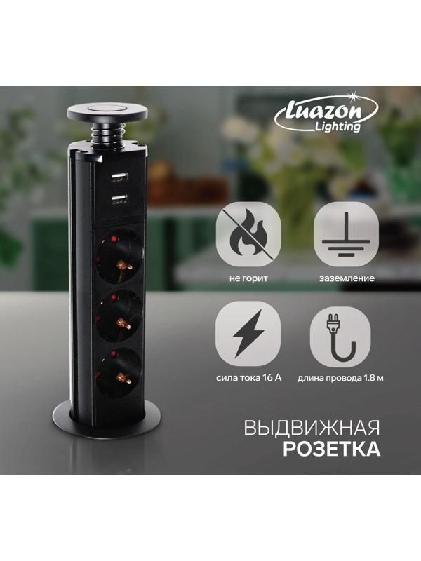Розетка выдвижная, Luazon, 16 А, трёхместная, в стол, 2xUSB, 2.1 A, черная
