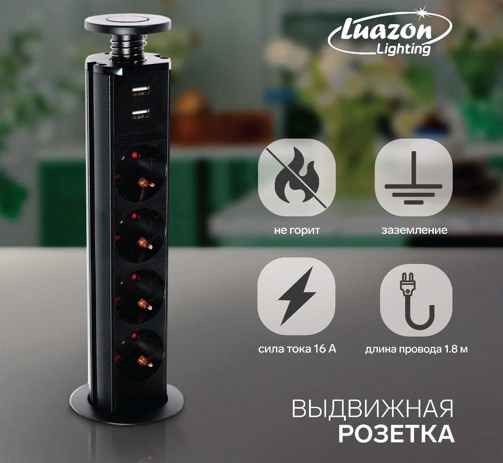 Розетка выдвижная, Luazon, 16 А, четырёхместная, в стол, 2xUSB, 2.1 A, черная