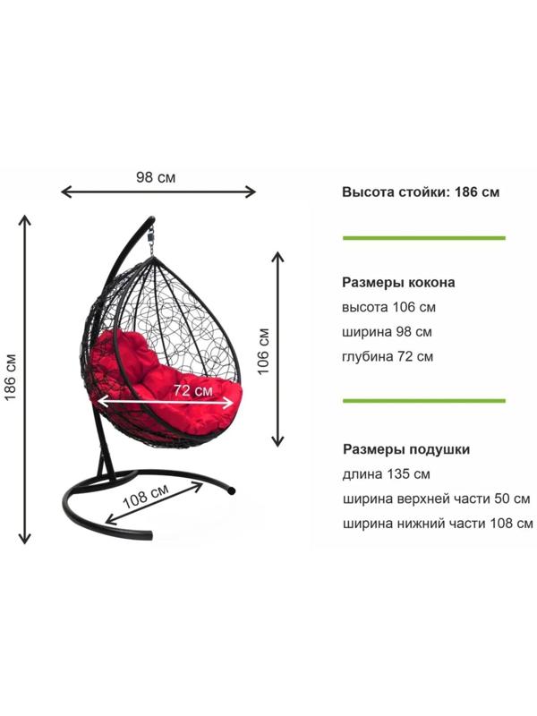 Подвесное кресло КОКОН «Капля» красная подушка, стойка
