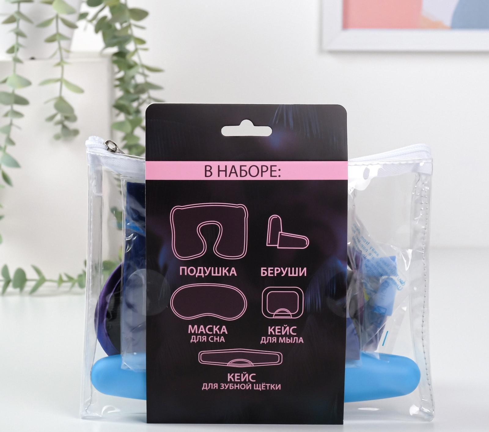 Дорожный набор 