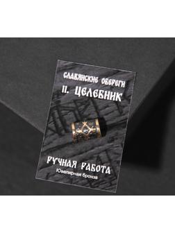 Бусина-шарм из ювелирной бронзы 