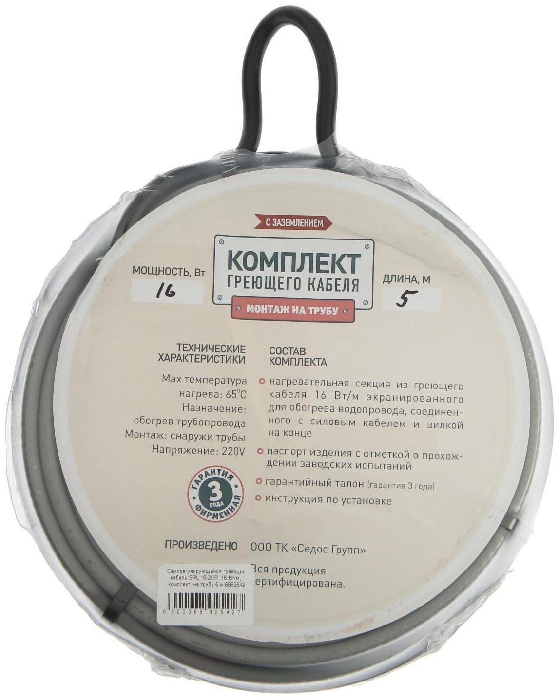 Саморегулирующийся греющий кабель SRL 16-2CR, 16 Вт/м, комплект, на трубу 5 м