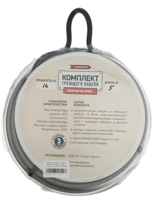 Саморегулирующийся греющий кабель SRL 16-2CR, 16 Вт/м, комплект, на трубу 5 м