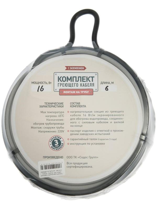 Саморегулирующийся греющий кабель SRL 16-2CR, 16 Вт/м, комплект, на трубу 6 м