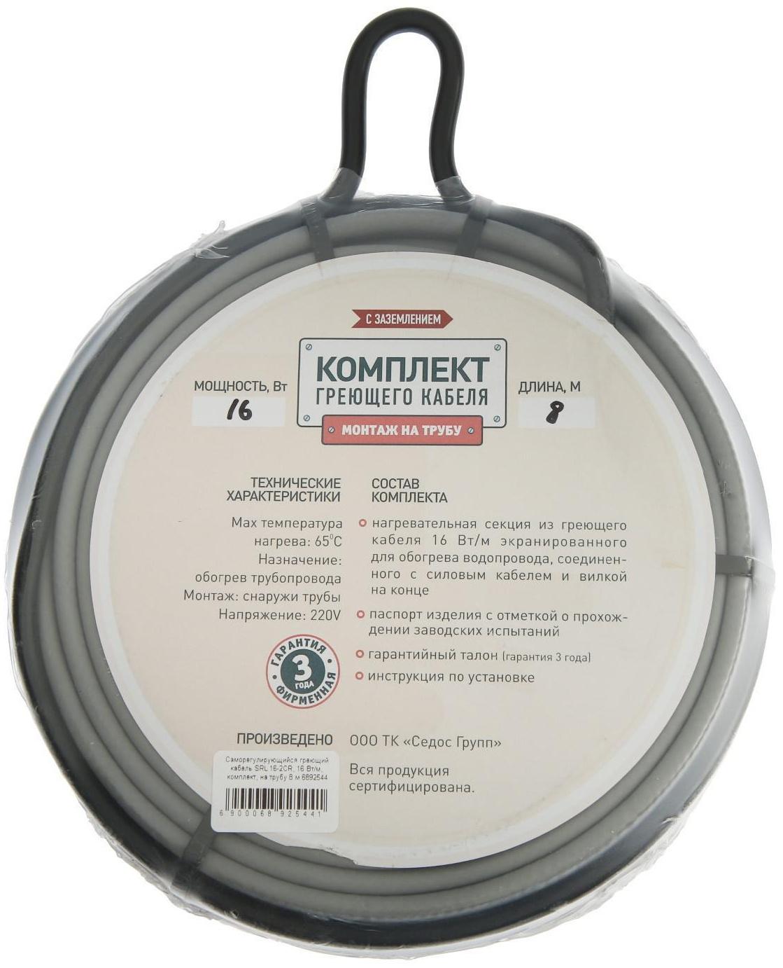 Саморегулирующийся греющий кабель SRL 16-2CR, 16 Вт/м, комплект, на трубу 8 м