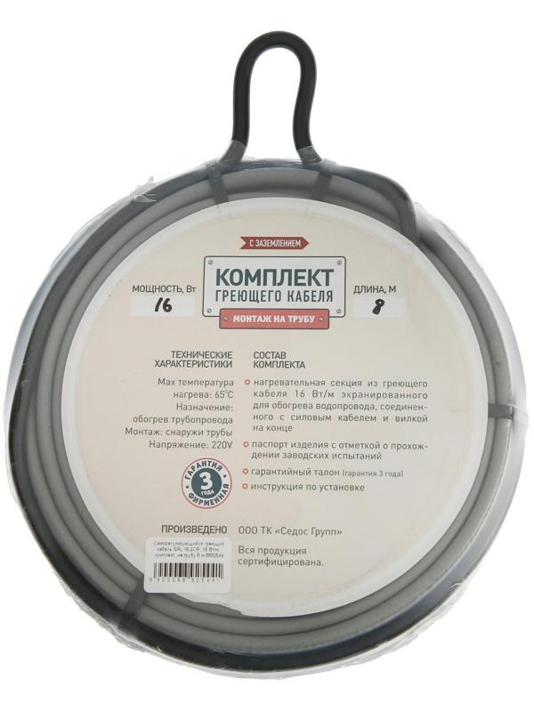 Саморегулирующийся греющий кабель SRL 16-2CR, 16 Вт/м, комплект, на трубу 8 м