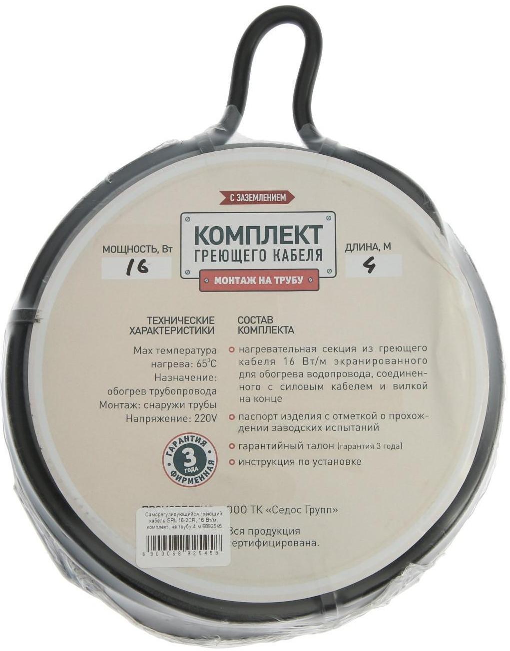 Саморегулирующийся греющий кабель SRL 16-2CR, 16 Вт/м, комплект, на трубу 4 м