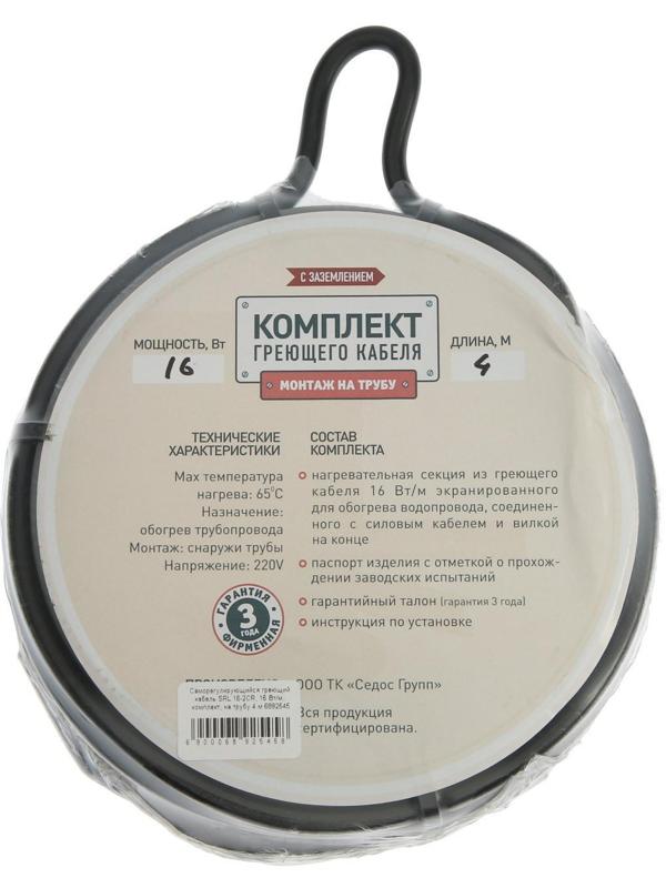 Саморегулирующийся греющий кабель SRL 16-2CR, 16 Вт/м, комплект, на трубу 4 м