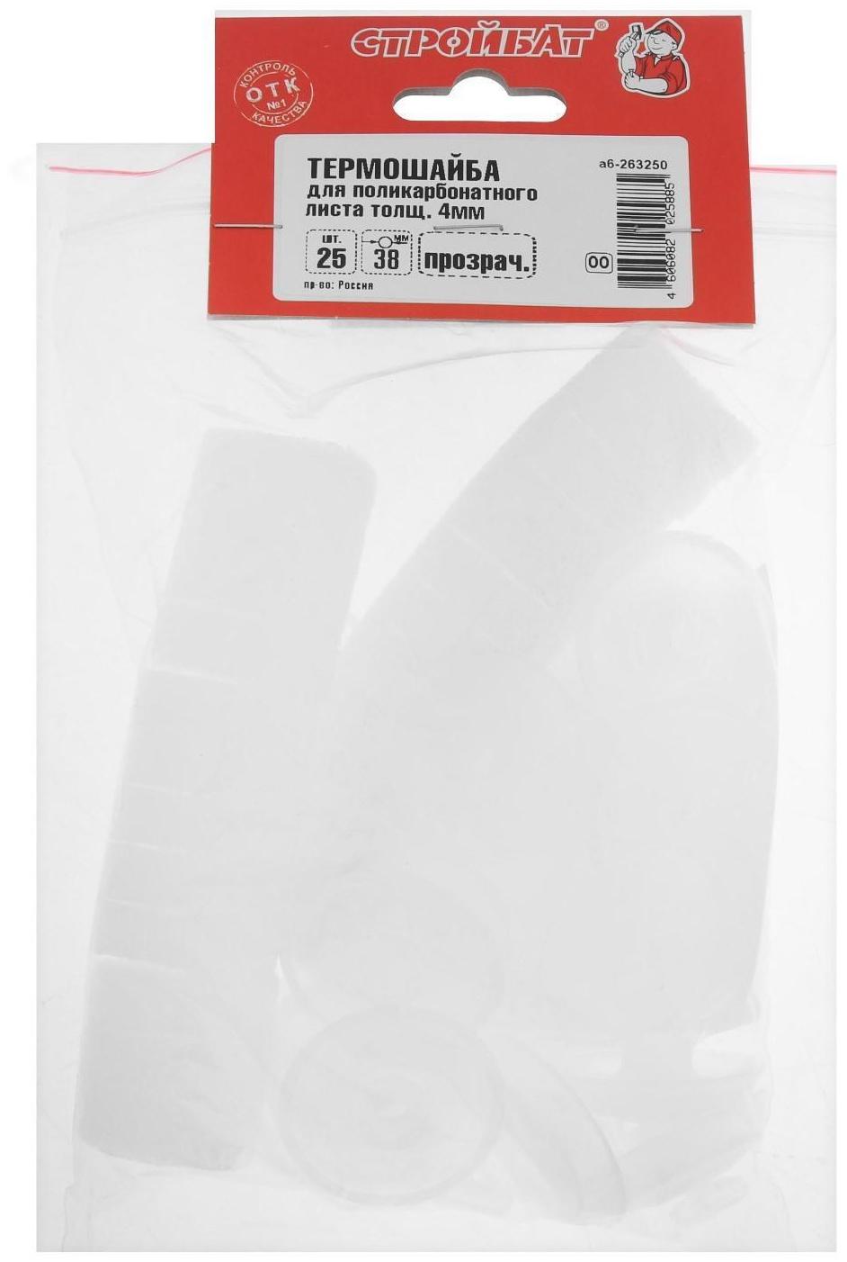Термошайба d=38 мм для поликарб. 4 мм, прозрачный, 25 шт.