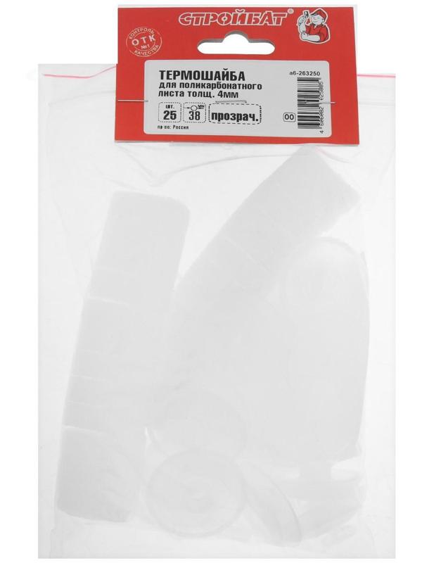 Термошайба d=38 мм для поликарб. 4 мм, прозрачный, 25 шт.