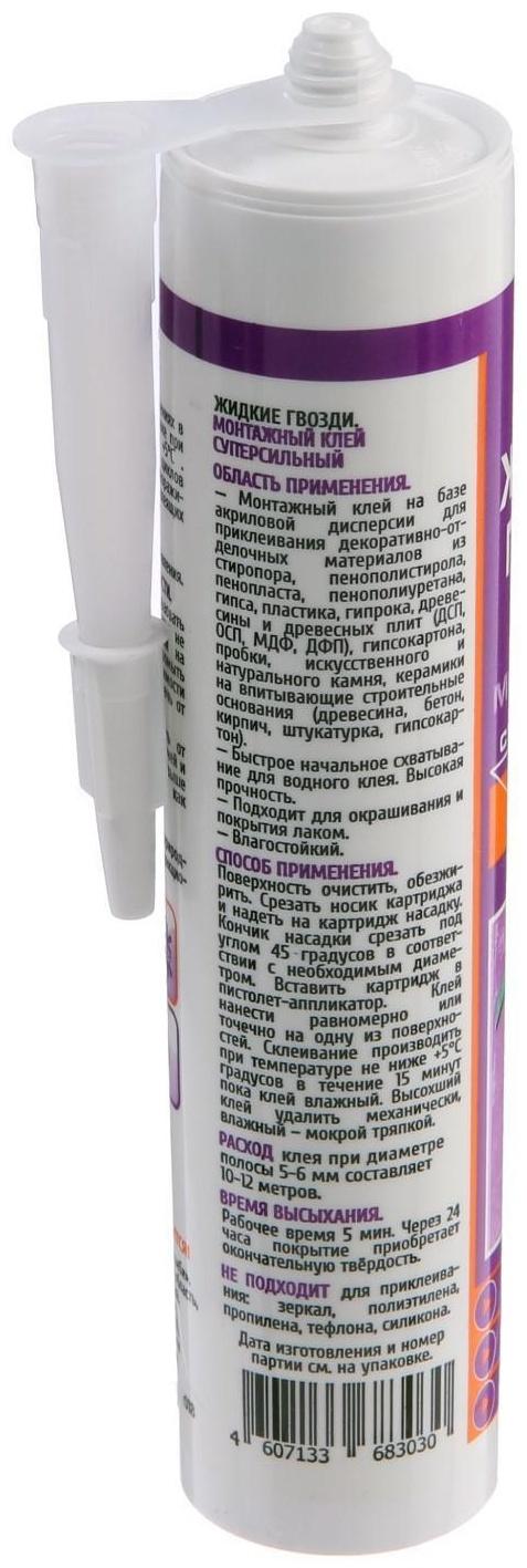 Жидкие гвозди ECOLUX, суперсильные, белые