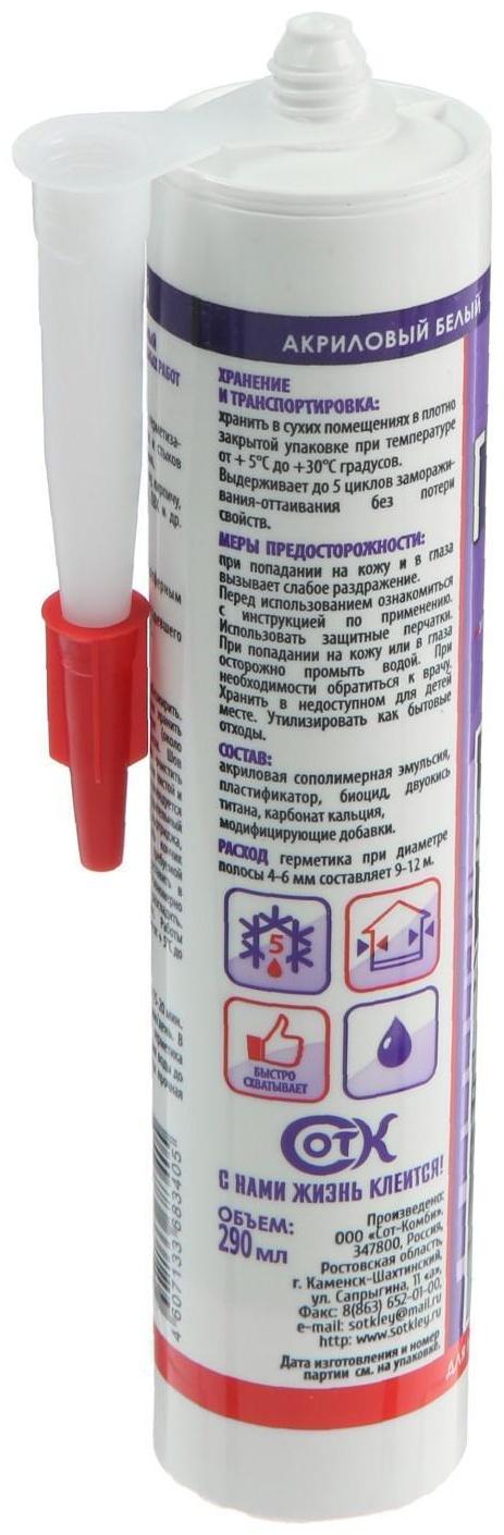 Герметик ECOLUX, акриловый, универсальный, белый, 290 мл