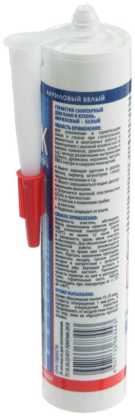 Герметик ECOLUX, акриловый, санитарный, белый, 290 мл