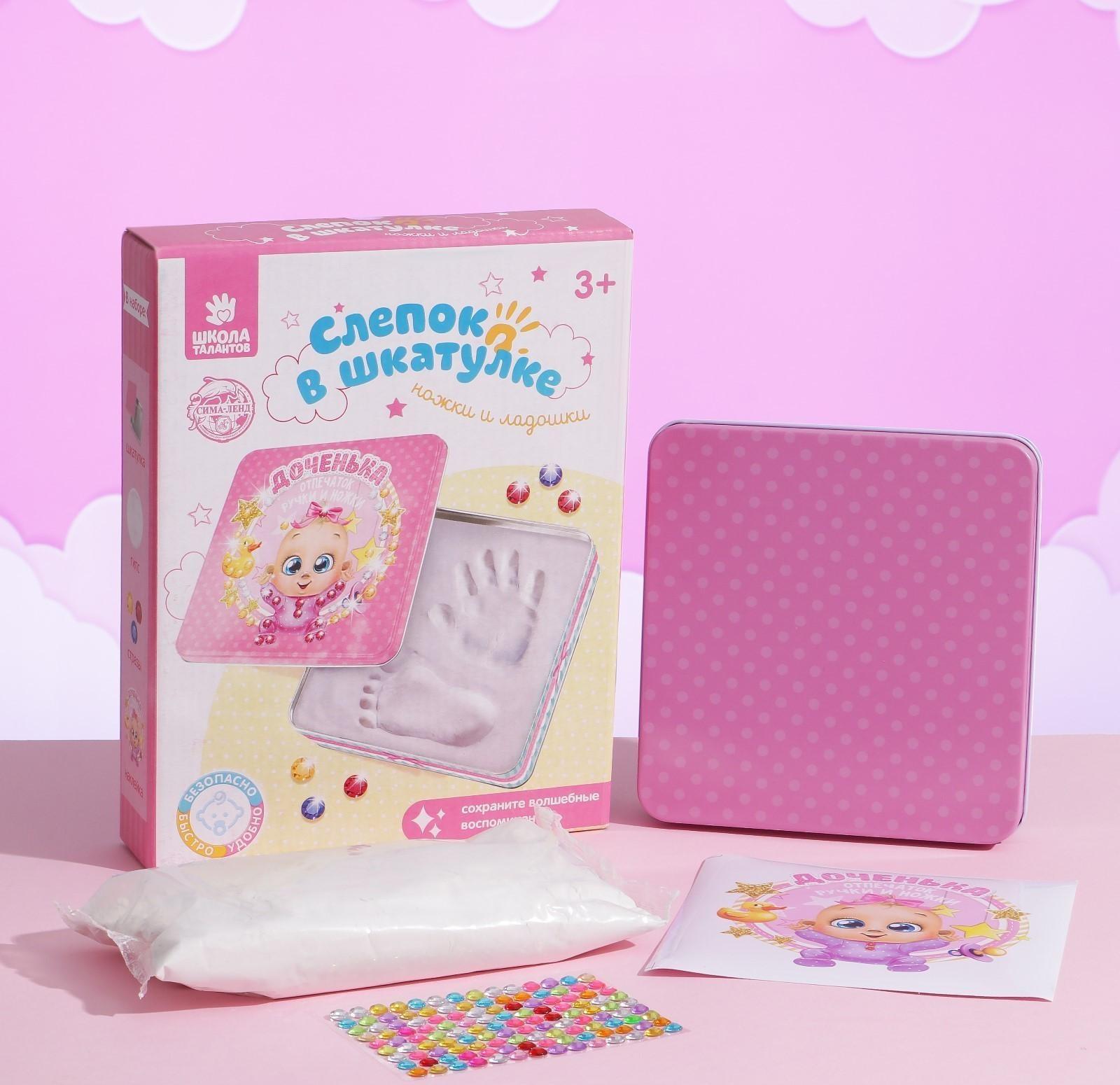 Набор для творчества «Сделай слепок ручки и ножки из гипса, Малышка»