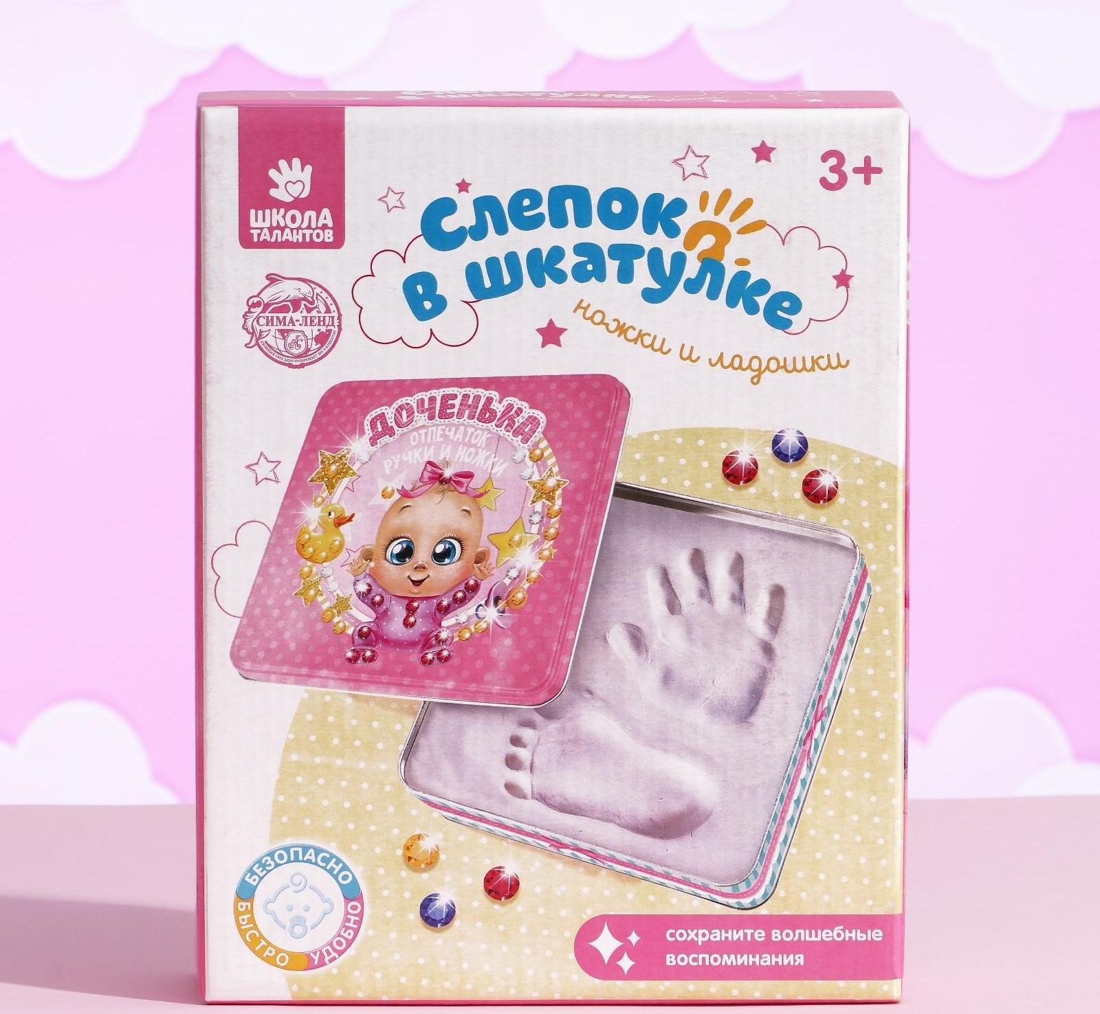 Набор для творчества «Сделай слепок ручки и ножки из гипса, Малышка»