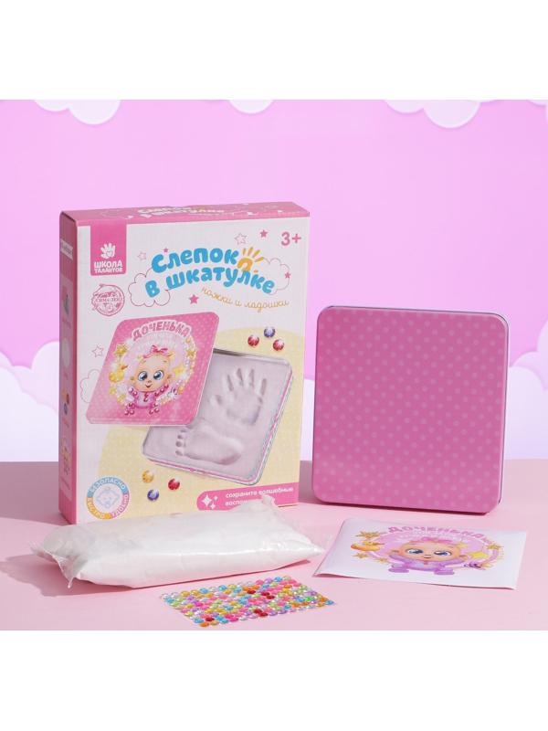 Набор для творчества «Сделай слепок ручки и ножки из гипса, Малышка»