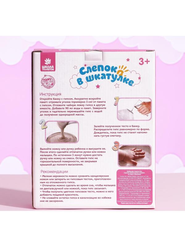 Набор для творчества «Сделай слепок ручки и ножки из гипса, Малышка»