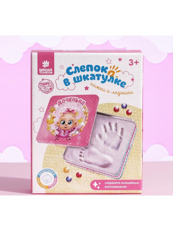 Набор для творчества «Сделай слепок ручки и ножки из гипса, Малышка»