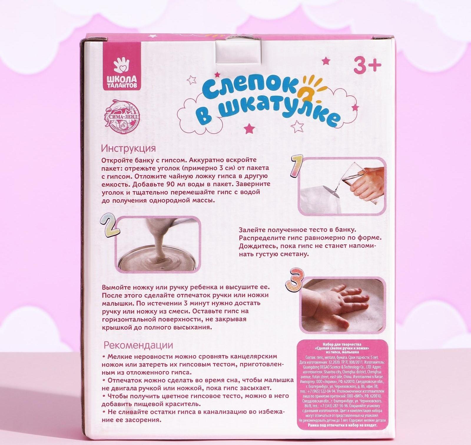 Набор для творчества «Сделай слепок ручки и ножки из гипса, Зайка»