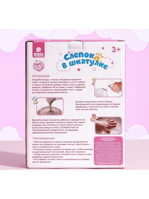 Набор для творчества «Сделай слепок ручки и ножки из гипса, Зайка»