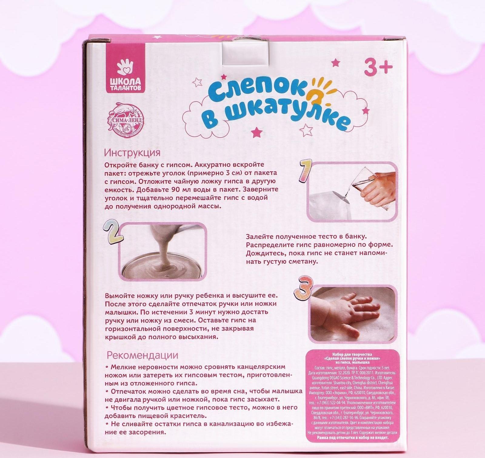 Набор для творчества «Сделай слепок ручки и ножки из гипса, Котёнок»