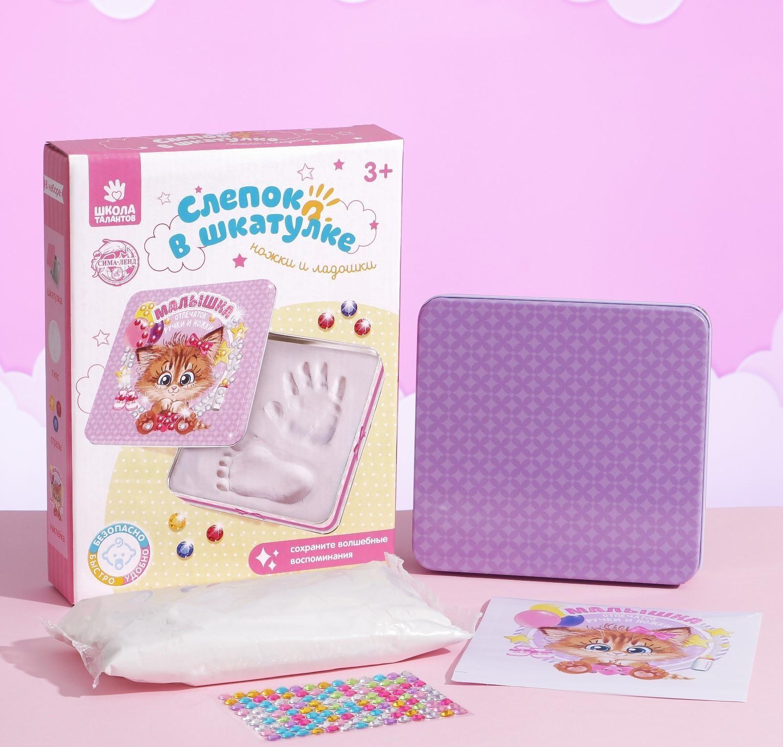 Набор для творчества «Сделай слепок ручки и ножки из гипса, Котёнок»