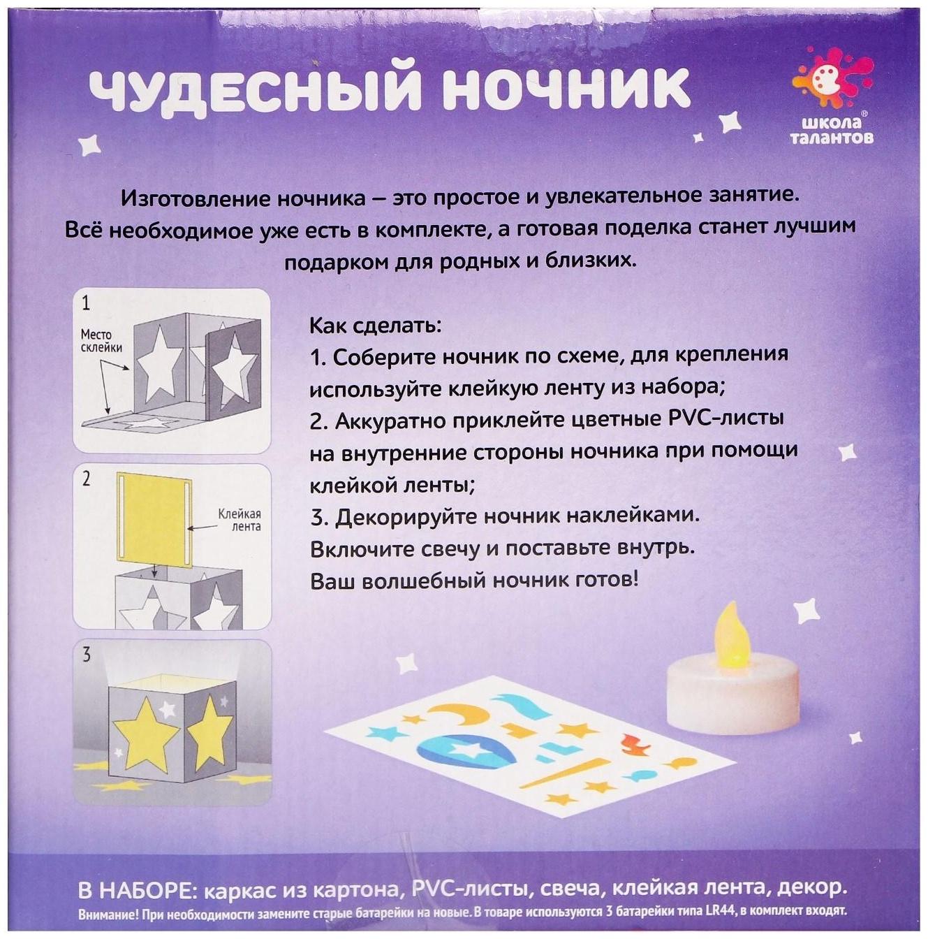 Набор для творчества «Чудесный ночник. Машинка»