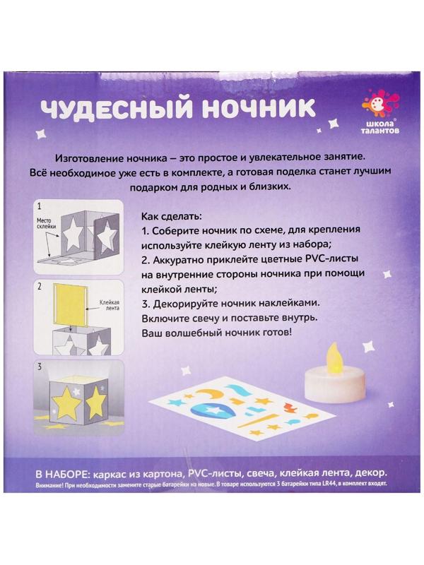 Набор для творчества «Чудесный ночник. Машинка»