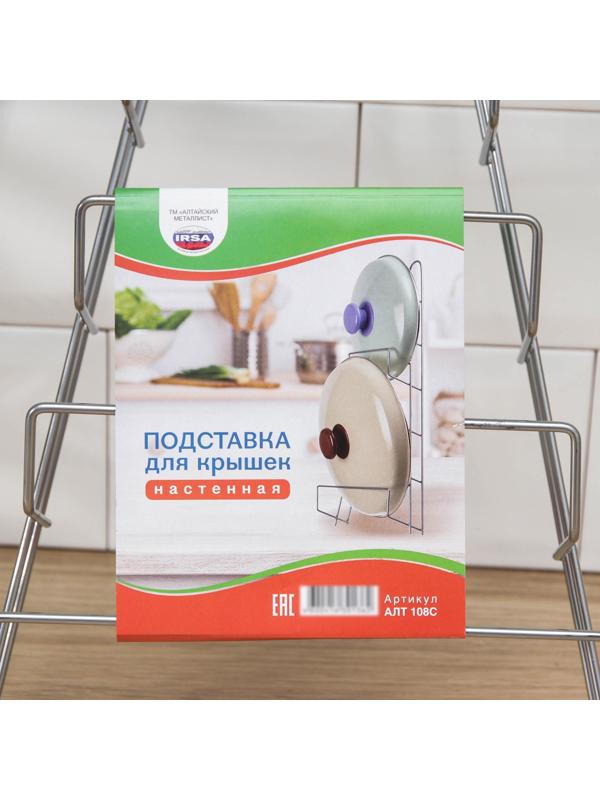 Подставка для крышек подвесная, 23×7×42 см, цвет хром