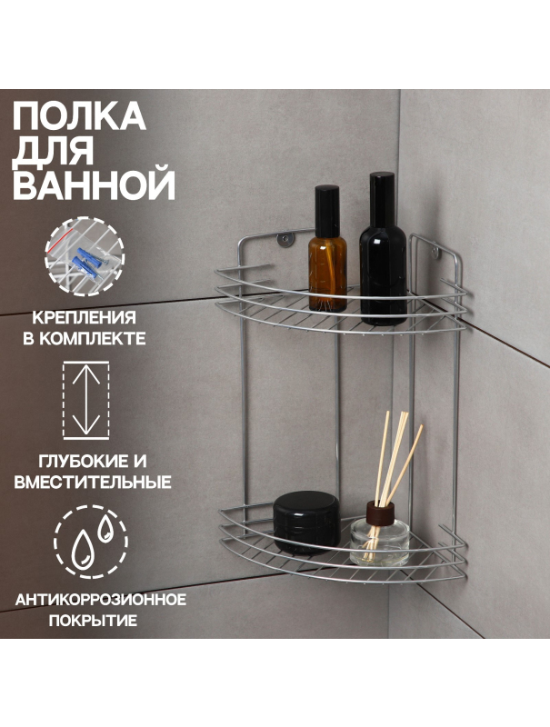 Полка для ванной угловая 2-х ярусная, 19×19×30 см, цвет хром