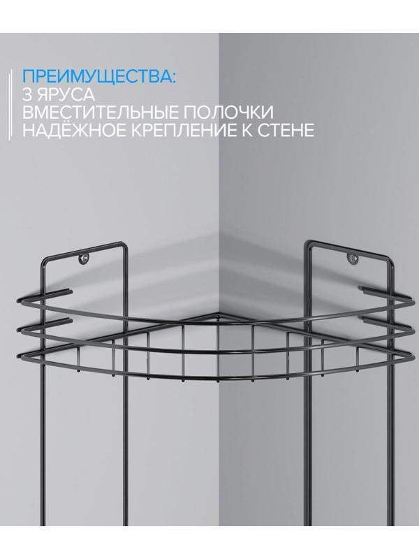 Полка для ванной угловая 3-х ярусная, 19×19×41 см, цвет хром