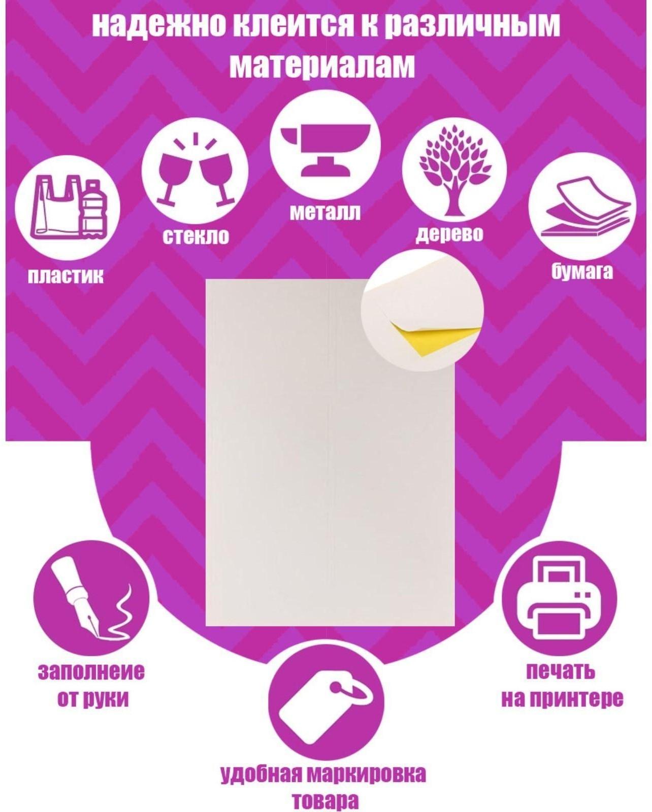 Этикетки А4 самоклеящиеся 50 листов, 80 г/м, на листе 6 этикеток, размер: 105*99 мм, белые