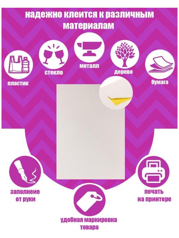 Этикетки А4 самоклеящиеся 50 листов, 80 г/м, на листе 6 этикеток, размер: 105*99 мм, белые