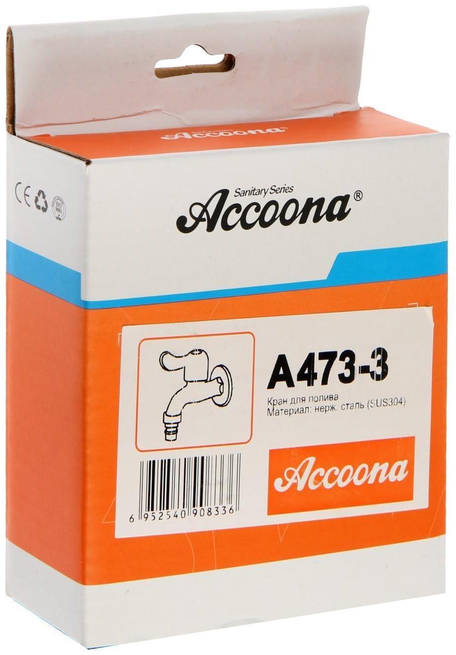 Кран водоразборный Accoona A473-3, 1/2