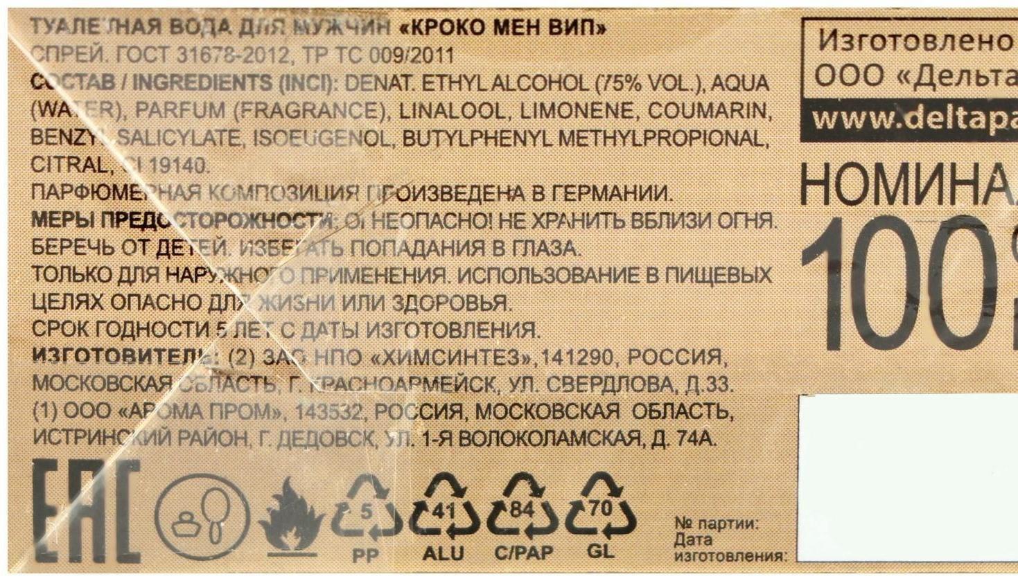 Туалетная вода мужская CrocoMAN VIP, 100 мл