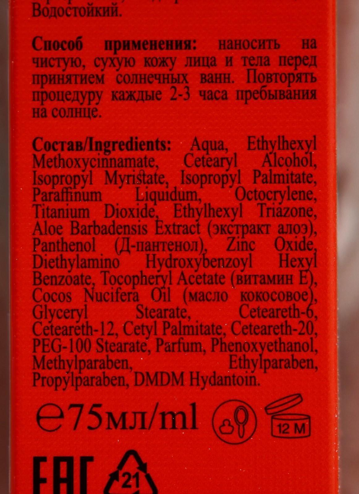 Солнцезащитный крем-барьер Floresan Beauty Sun, SPF 60, 75 мл.