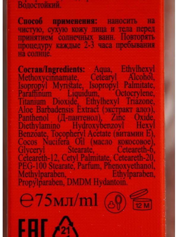 Солнцезащитный крем-барьер Floresan Beauty Sun, SPF 60, 75 мл.