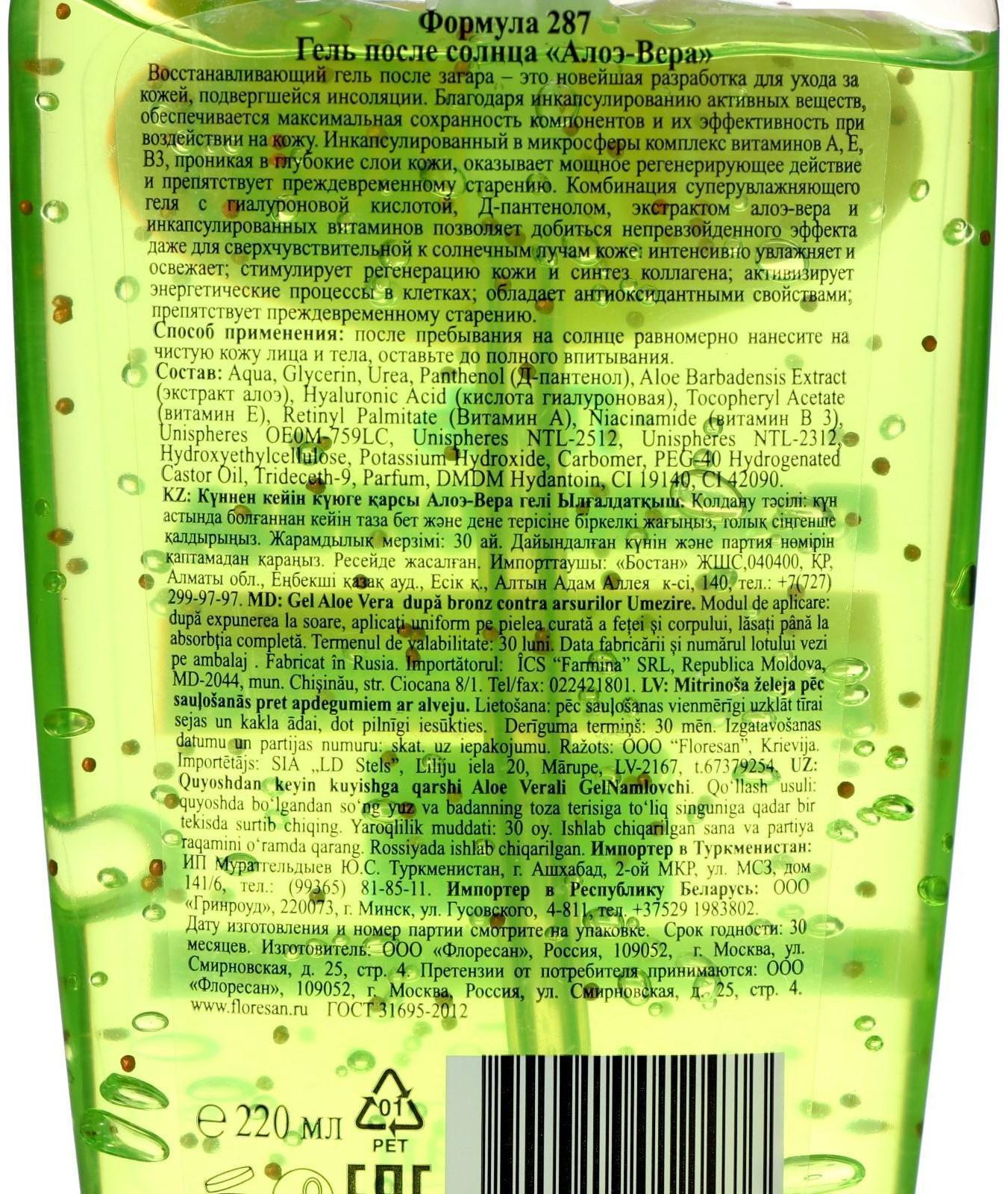 Гель после солнца Floresan Beauty Sun «Алоэ вера», 220 мл