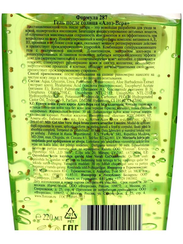 Гель после солнца Floresan Beauty Sun «Алоэ вера», 220 мл