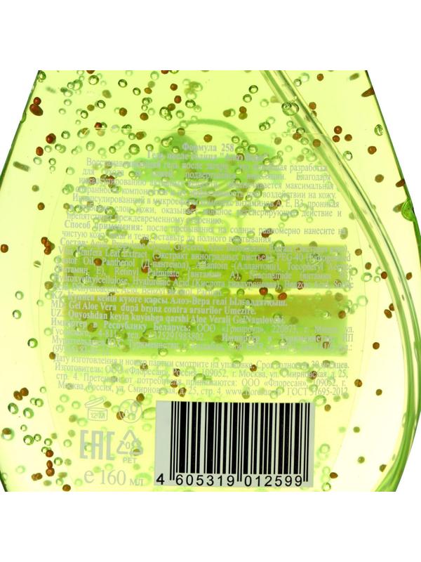 Гель после солнца Floresan Beauty Sun «Алоэ вера», 160 мл